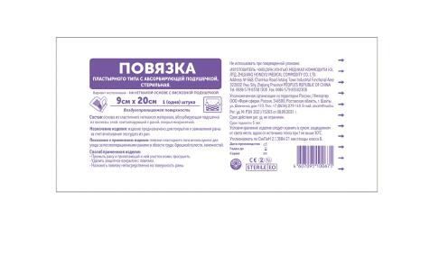 фото упаковки Повязка пластырного типа с абсорбирующей подушкой