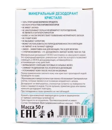 DEO ICE минеральный дезодорант, стик, 50 г, 1 шт.