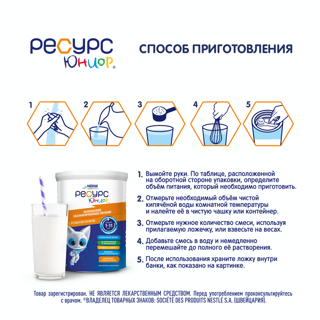 Resource Junior Clinutren Смесь для диетического питания, для детей с 1 года до 10 лет, смесь сухая, ваниль, 400 г, 1 шт.