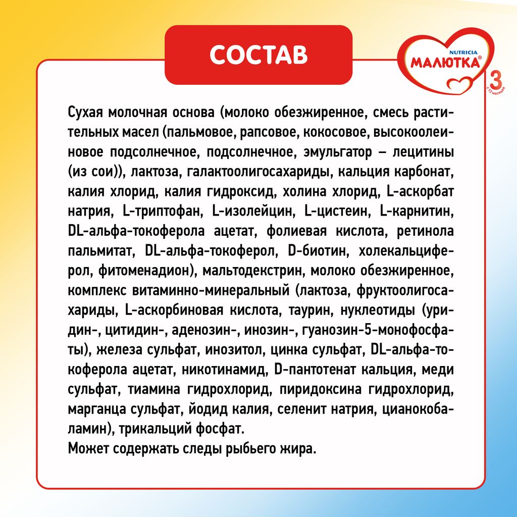 Малютка 3 Детское молочко, смесь молочная сухая, с 12 месяцев, 300 г, 1 шт.