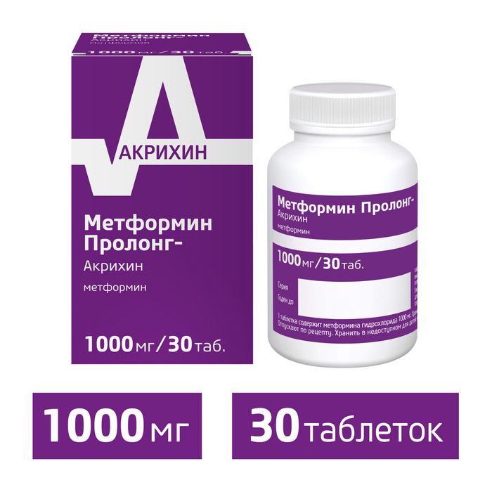 Метформин Пролонг-Акрихин, 1000 мг, таблетки с пролонгированным высвобождением, покрытые пленочной оболочкой, 30 шт.