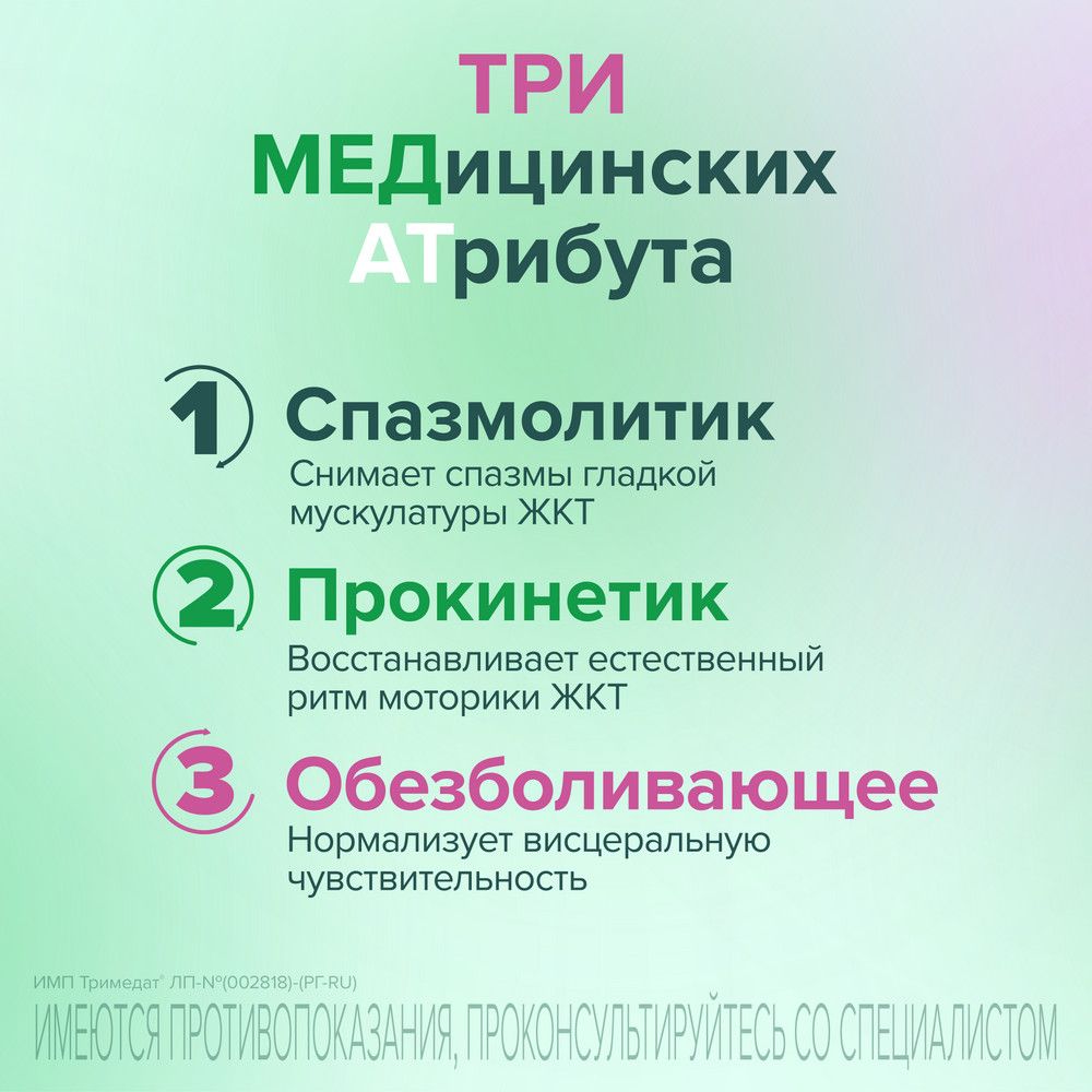 Тримедат, 200 мг, таблетки, 30 шт.