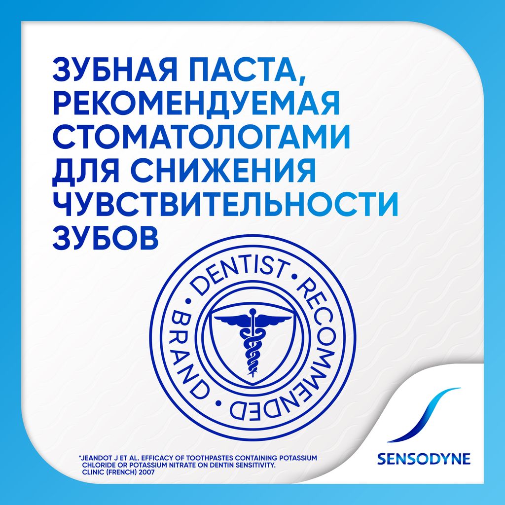 Зубная паста Sensodyne с фтором, паста зубная, 75 мл, 1 шт.