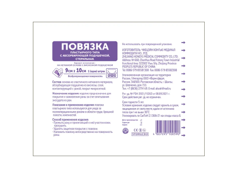 фото упаковки Повязка пластырного типа с абсорбирующей подушкой