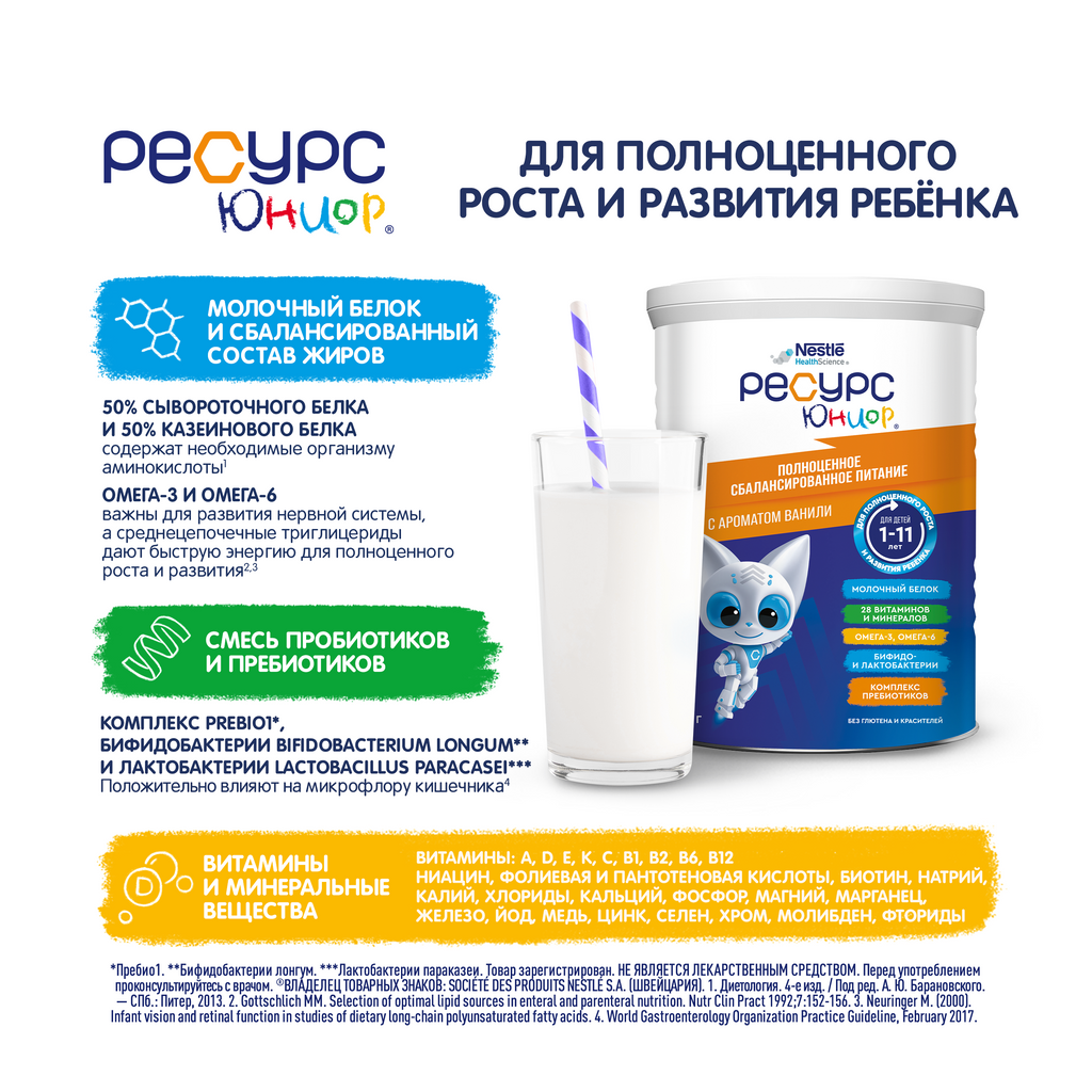 Resource Junior Clinutren Смесь для диетического питания, для детей с 1 года до 10 лет, смесь сухая, ваниль, 400 г, 1 шт.