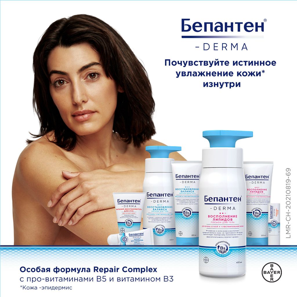 Бепантен Derma бальзам-восстановитель для губ, бальзам для губ, для сухой и потрескавшейся кожи, 7.5 г, 1 шт.