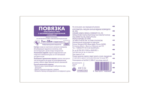Повязка пластырного типа с абсорбирующей подушкой, 7см х 10см, стерильно, 1 шт.