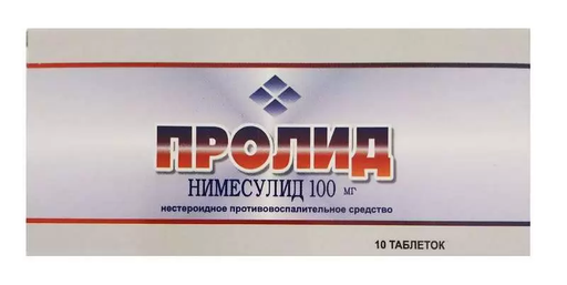 Пролид, 100 мг, таблетки диспергируемые, 10 шт.