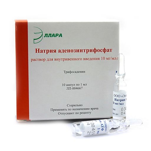 Натрия аденозинтрифосфат, 10 мг/мл, раствор для внутривенного введения, 1 мл, 10 шт.