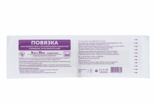 Повязка пластырного типа с абсорбирующей подушкой, 9см х 35см, стерильно, 1 шт.
